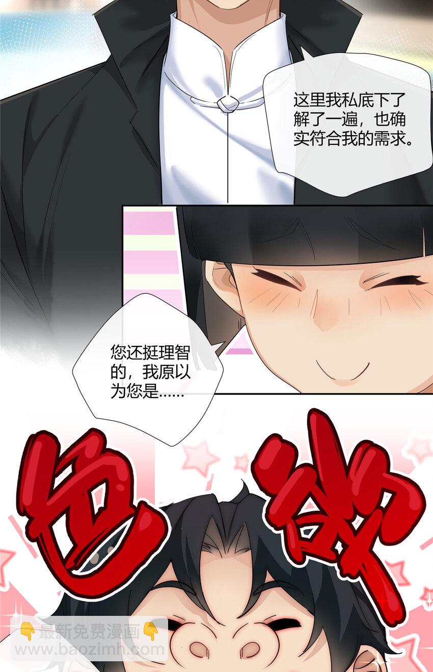 43 天庭工资-第44话