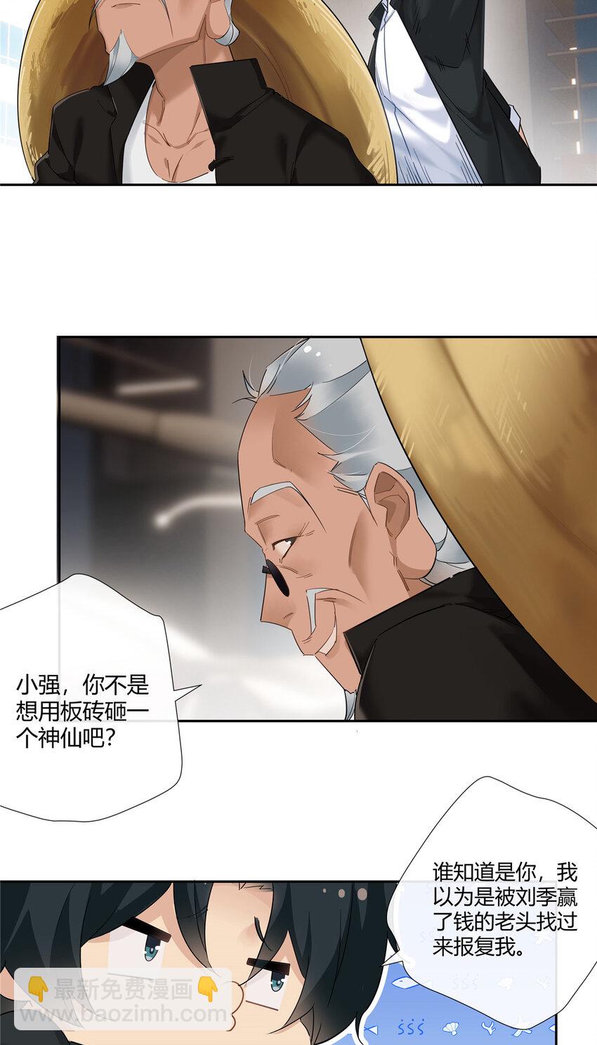 43 天庭工资-第44话