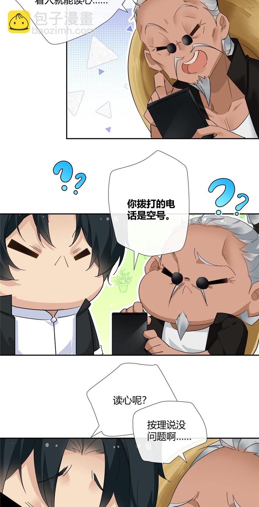 43 天庭工资-第44话