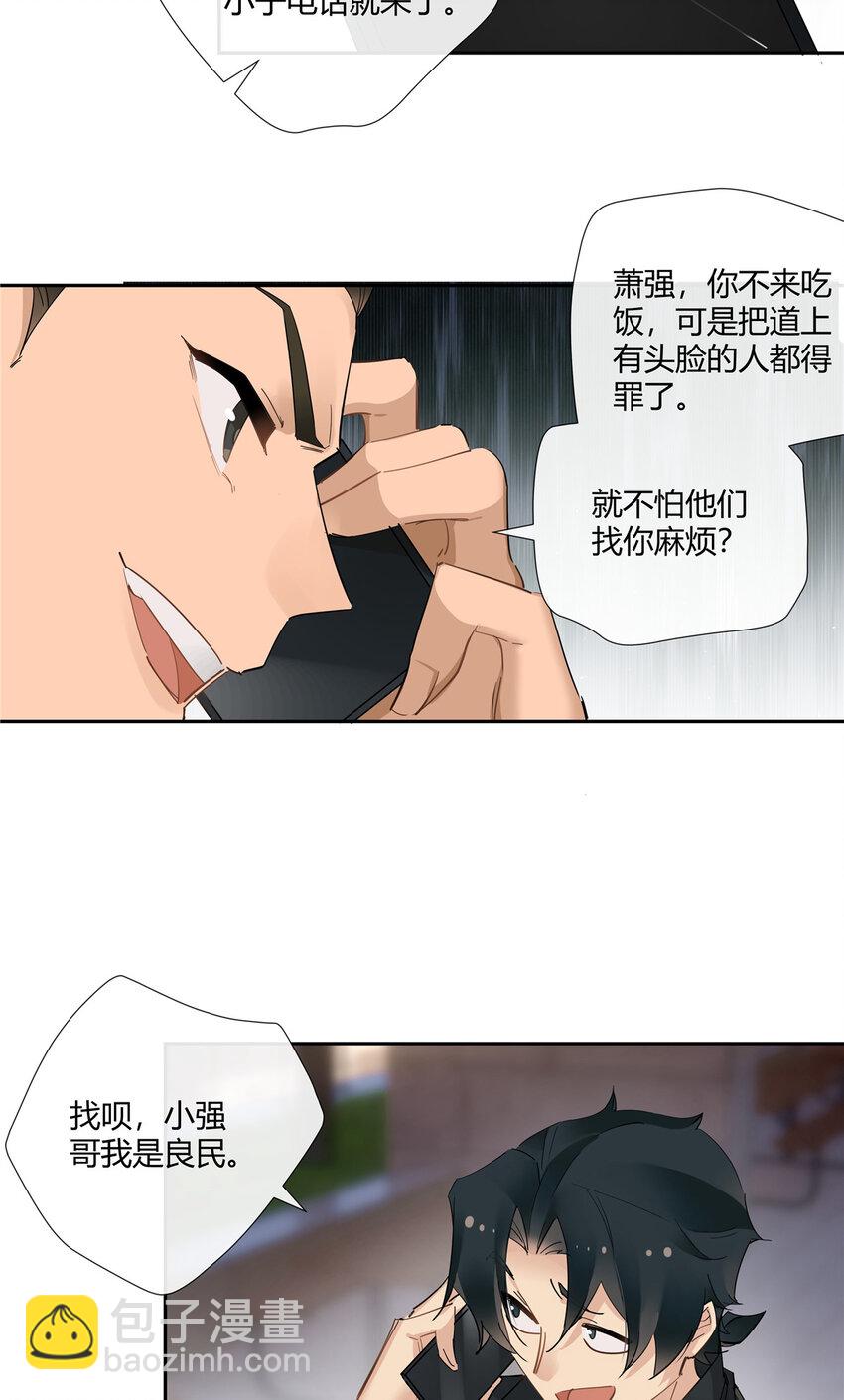 45 梁山好汉，面色和善-第46话