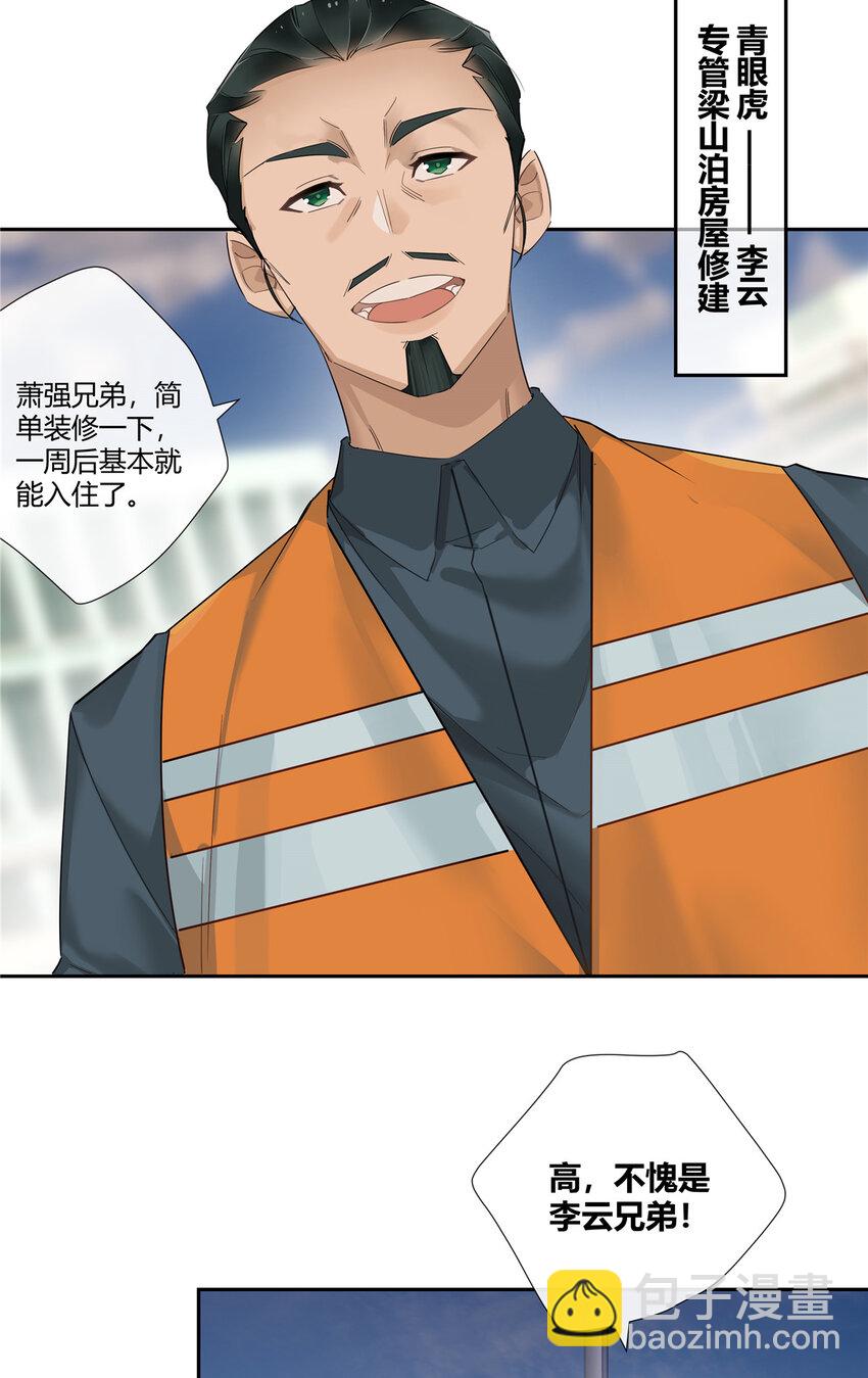 45 梁山好汉，面色和善-第46话