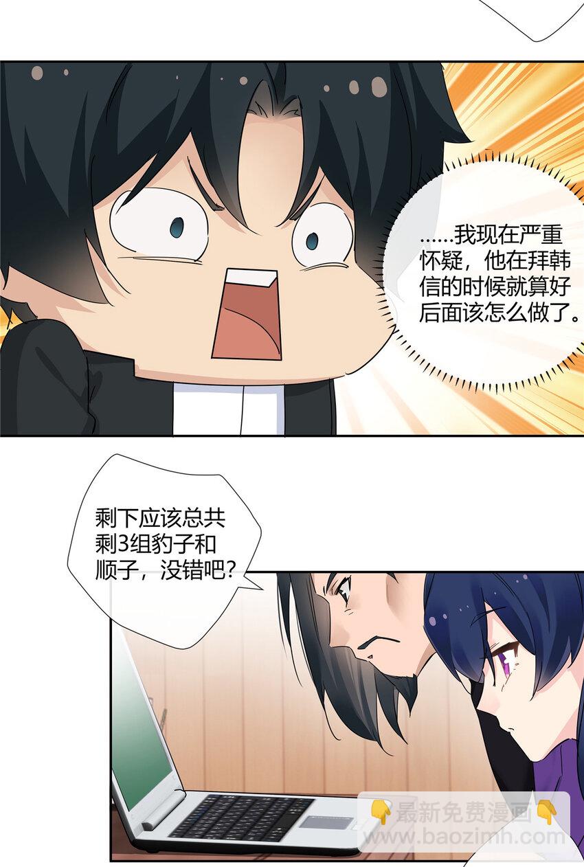 57 沉迷赌术的刘季-第58话