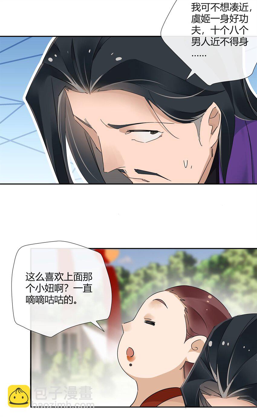 61 心心念念的虞姬-第62话