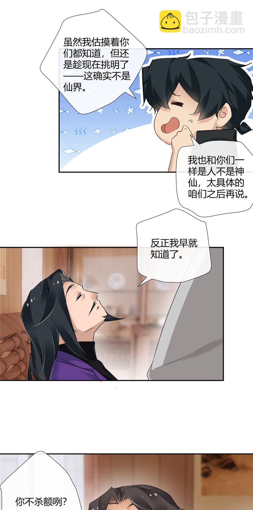63 泡妞行动-第64话
