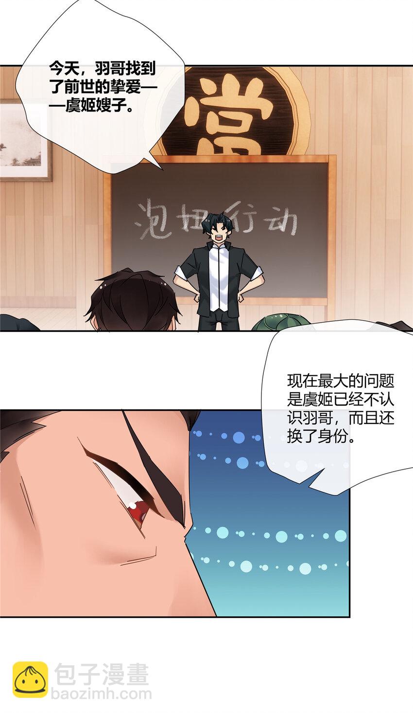 63 泡妞行动-第64话
