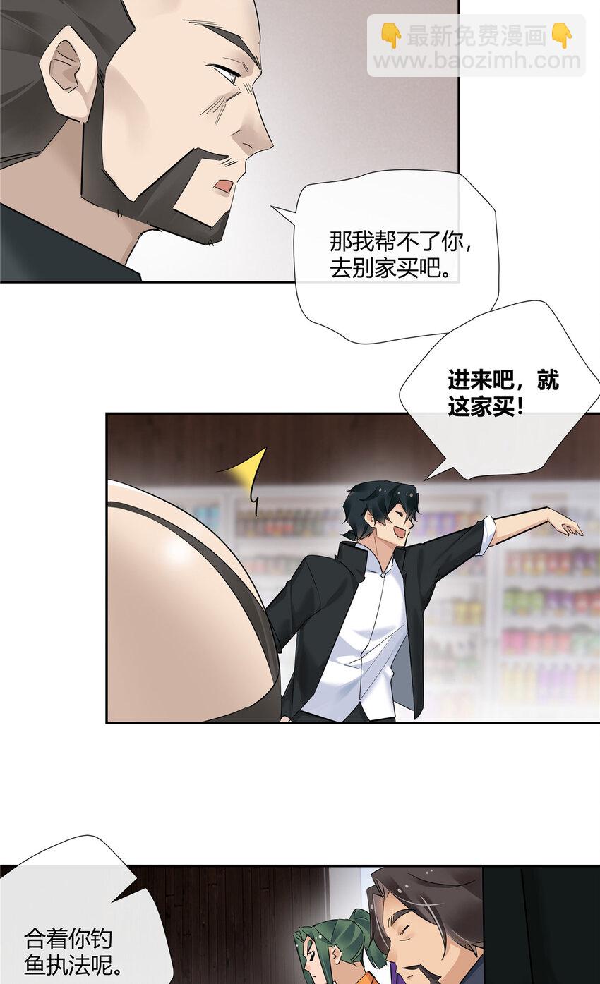 69 提亲还是抢亲-第70话