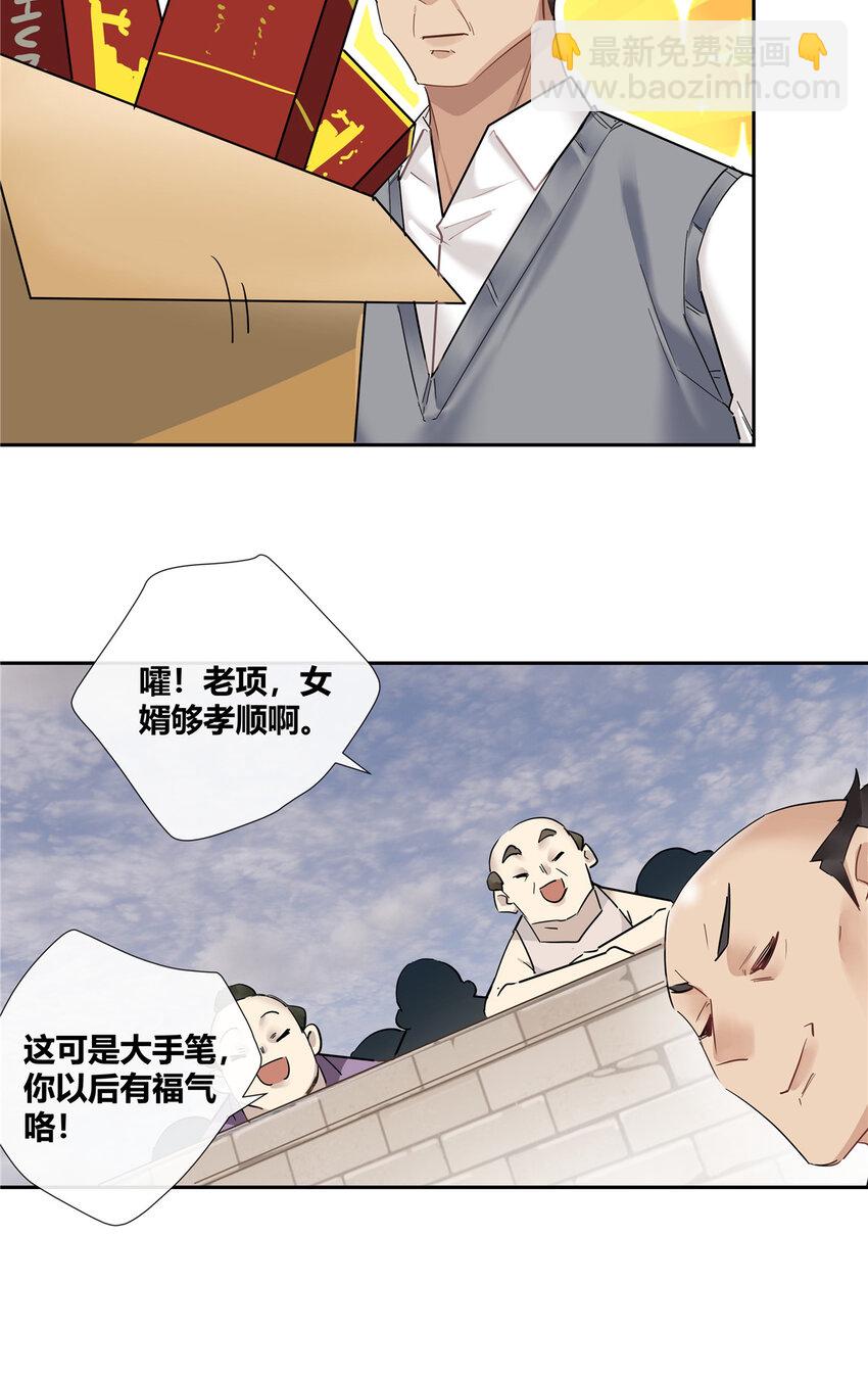 69 提亲还是抢亲-第70话