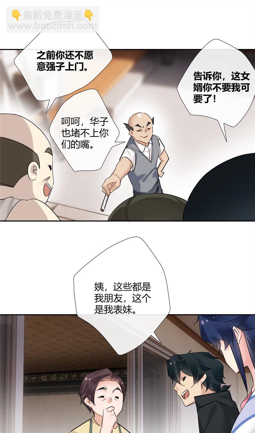 69 提亲还是抢亲-第70话