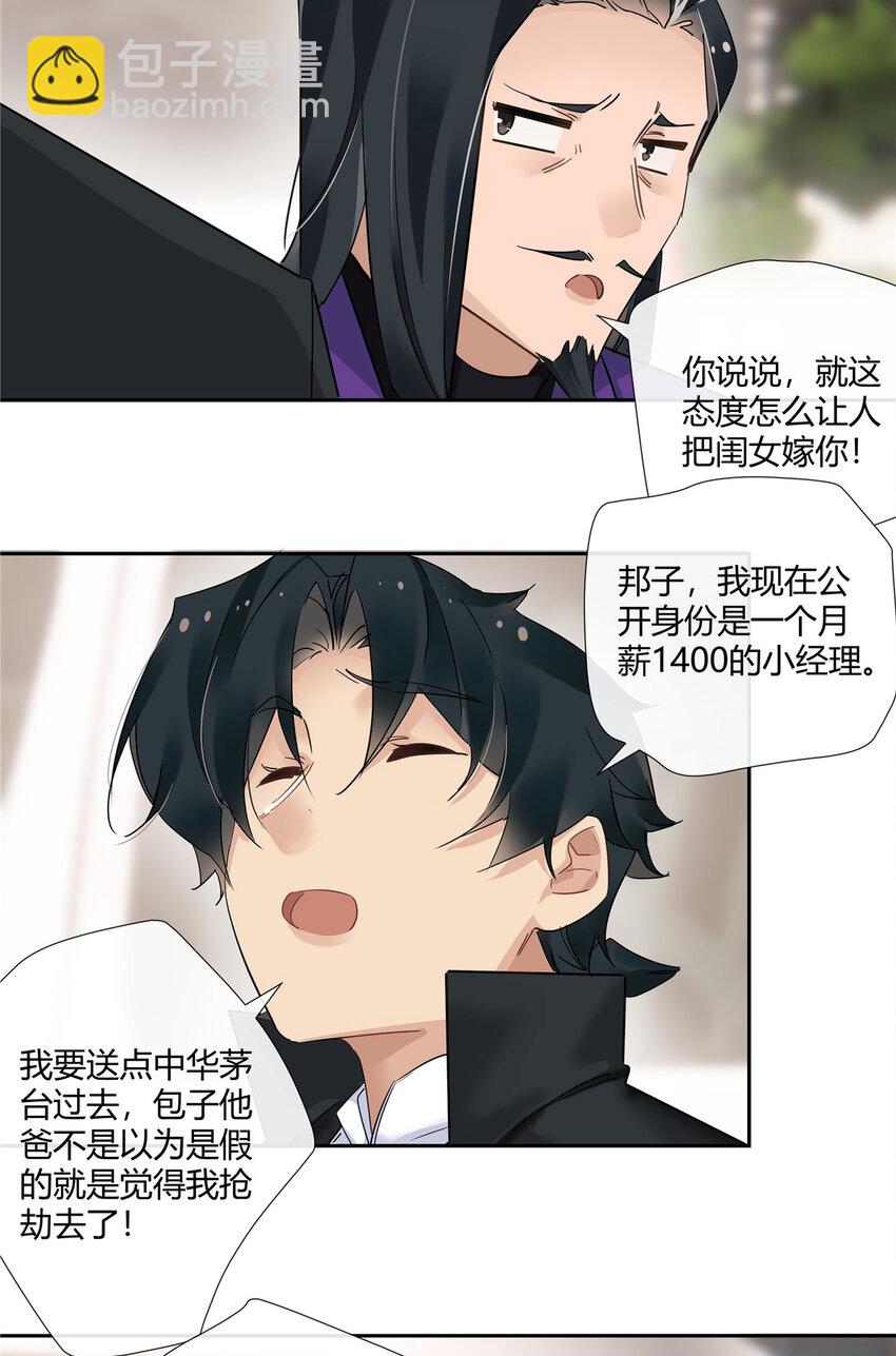69 提亲还是抢亲-第70话