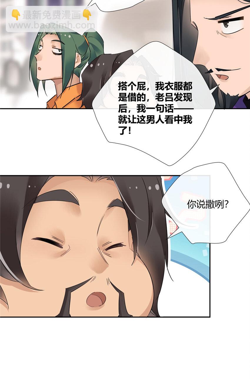 69 提亲还是抢亲-第70话