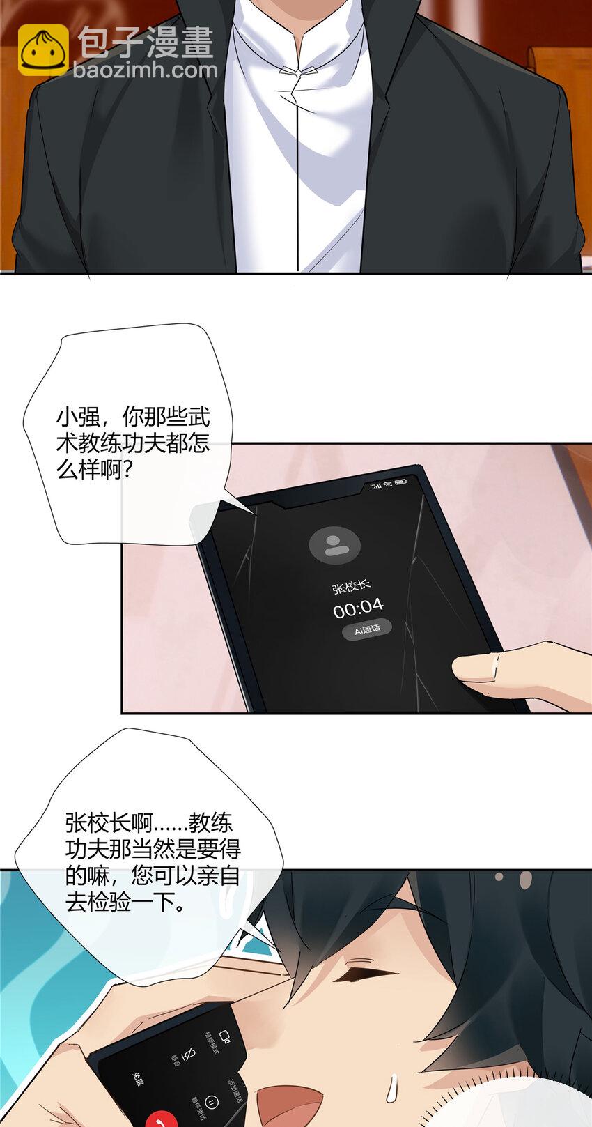 73 搁这围攻光明顶？-第74话
