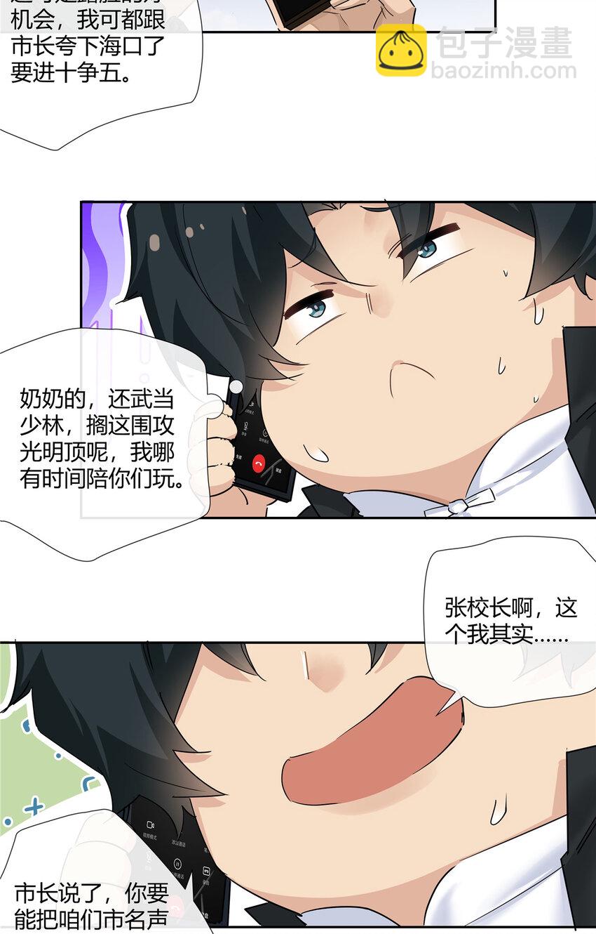 73 搁这围攻光明顶？-第74话