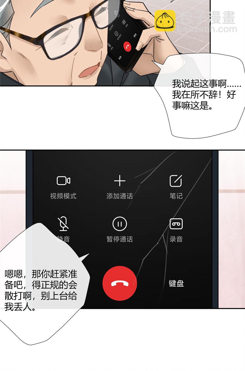 73 搁这围攻光明顶？-第74话