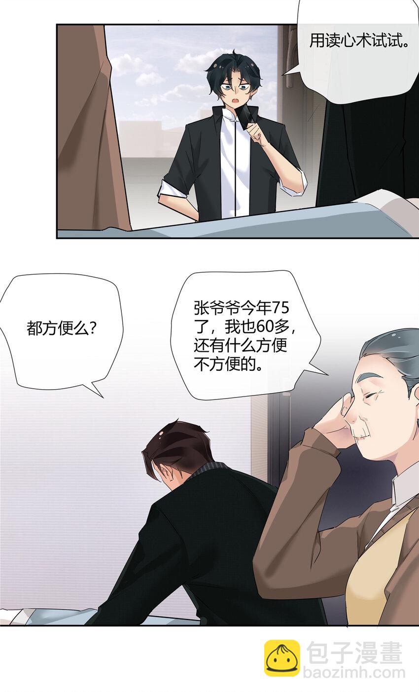 73 搁这围攻光明顶？-第74话