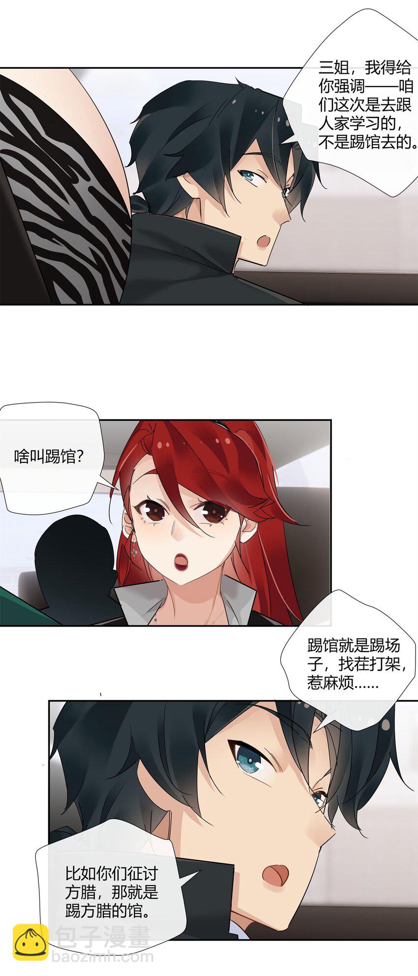 75 来踢馆-第76话