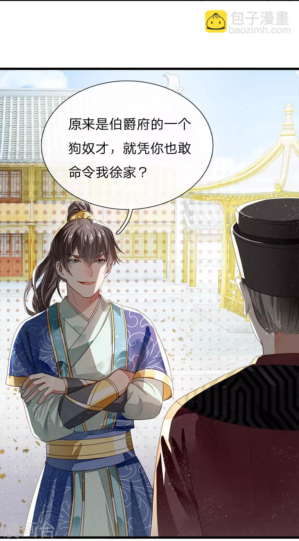 第1话 狗奴才，打的就是你(1/2)-第2话