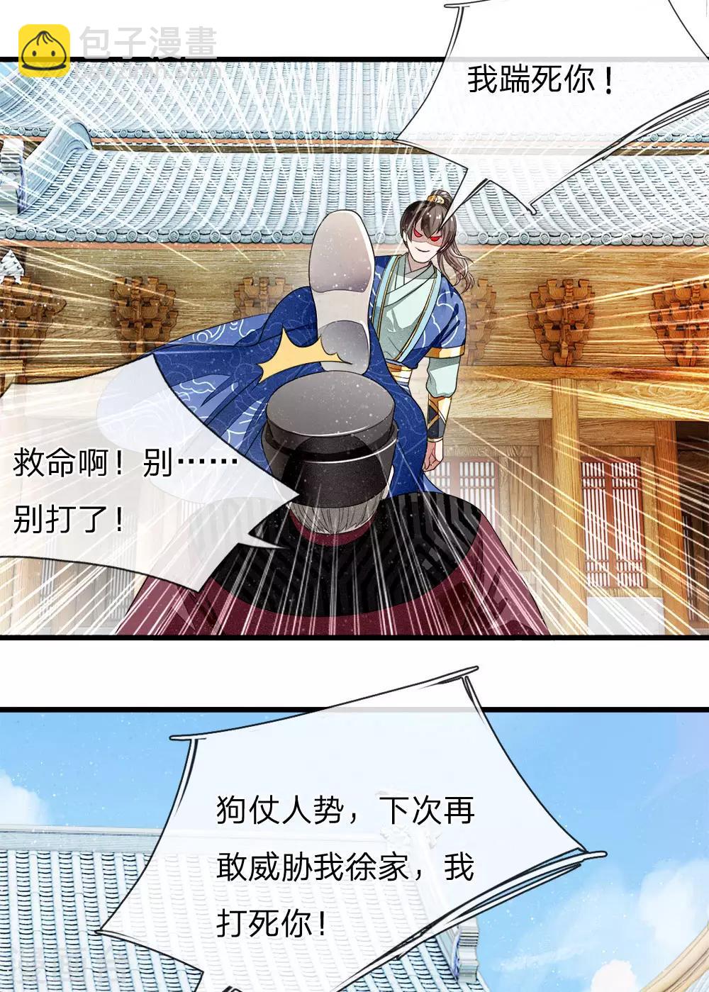 第1话 狗奴才，打的就是你(1/2)-第2话