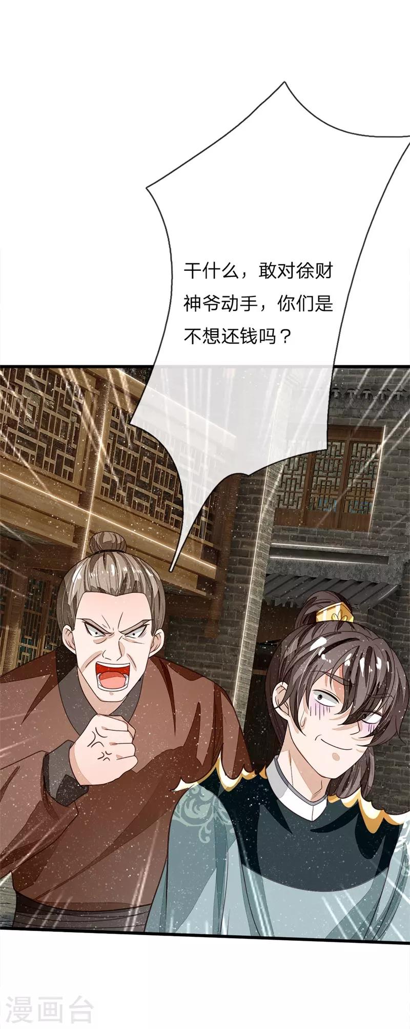 第100话 我是你大爷！-第104话