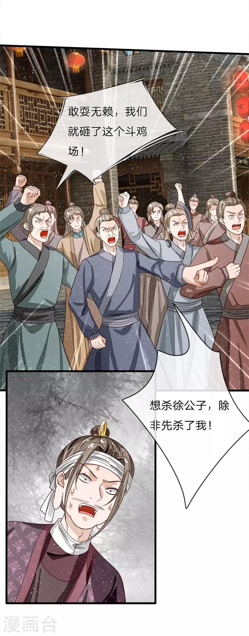 第100话 我是你大爷！-第104话