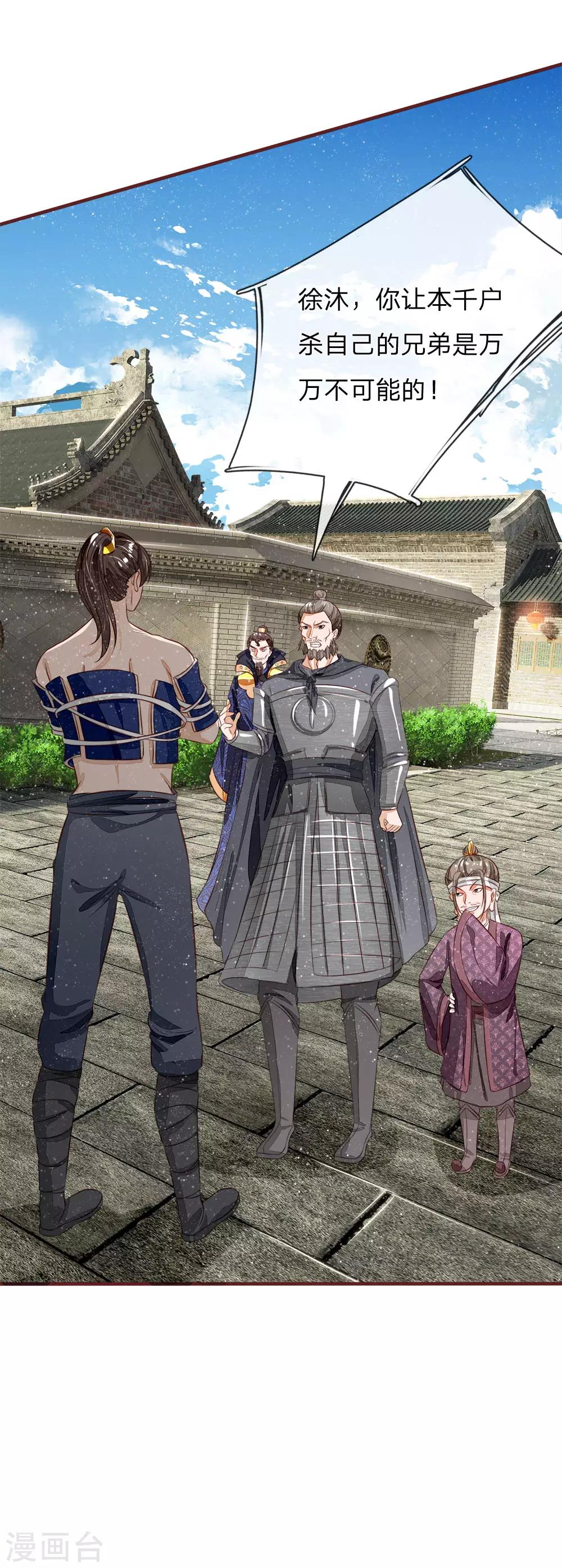 第102话 你能奈我何？-第106话