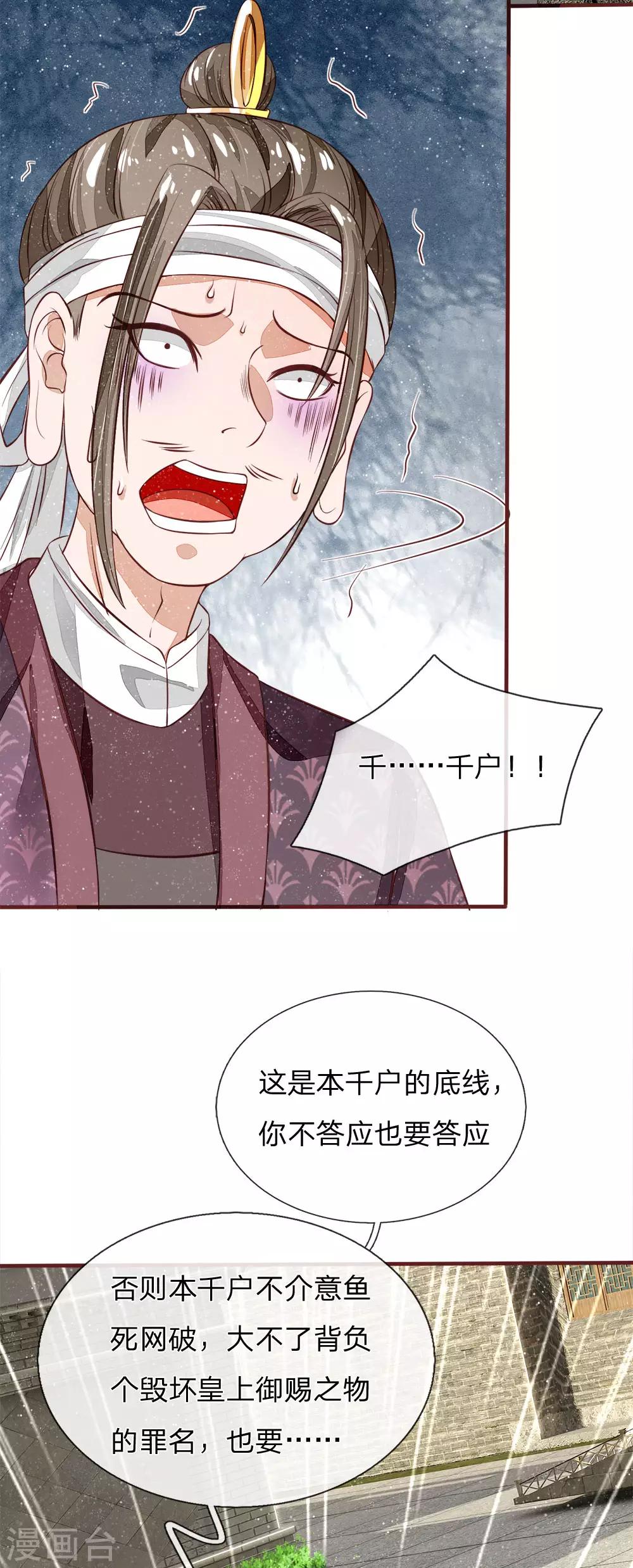 第102话 你能奈我何？-第106话