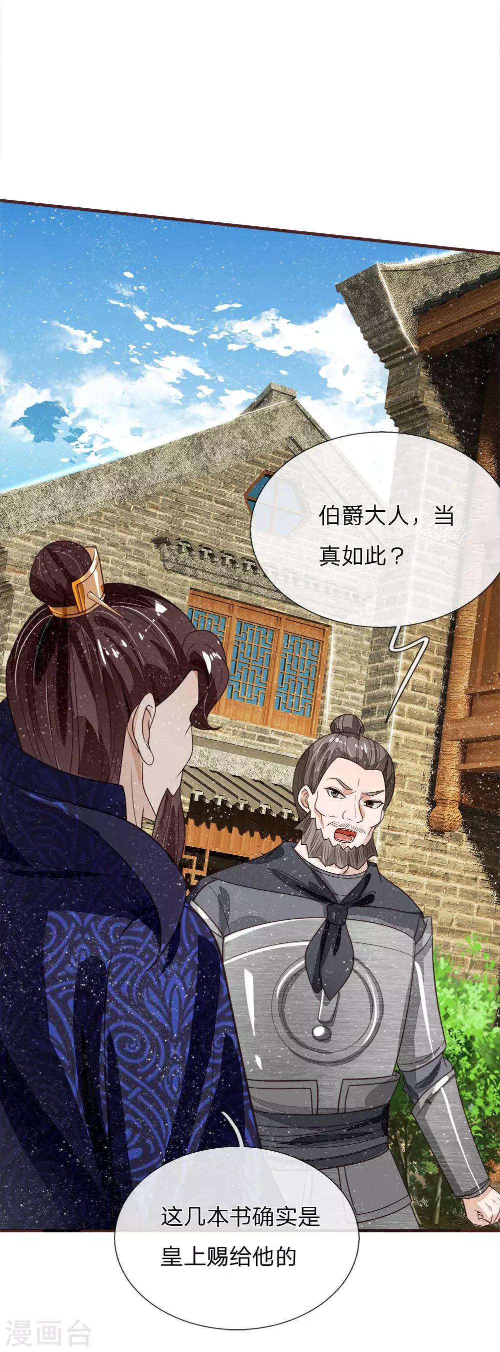 第102话 你能奈我何？-第106话