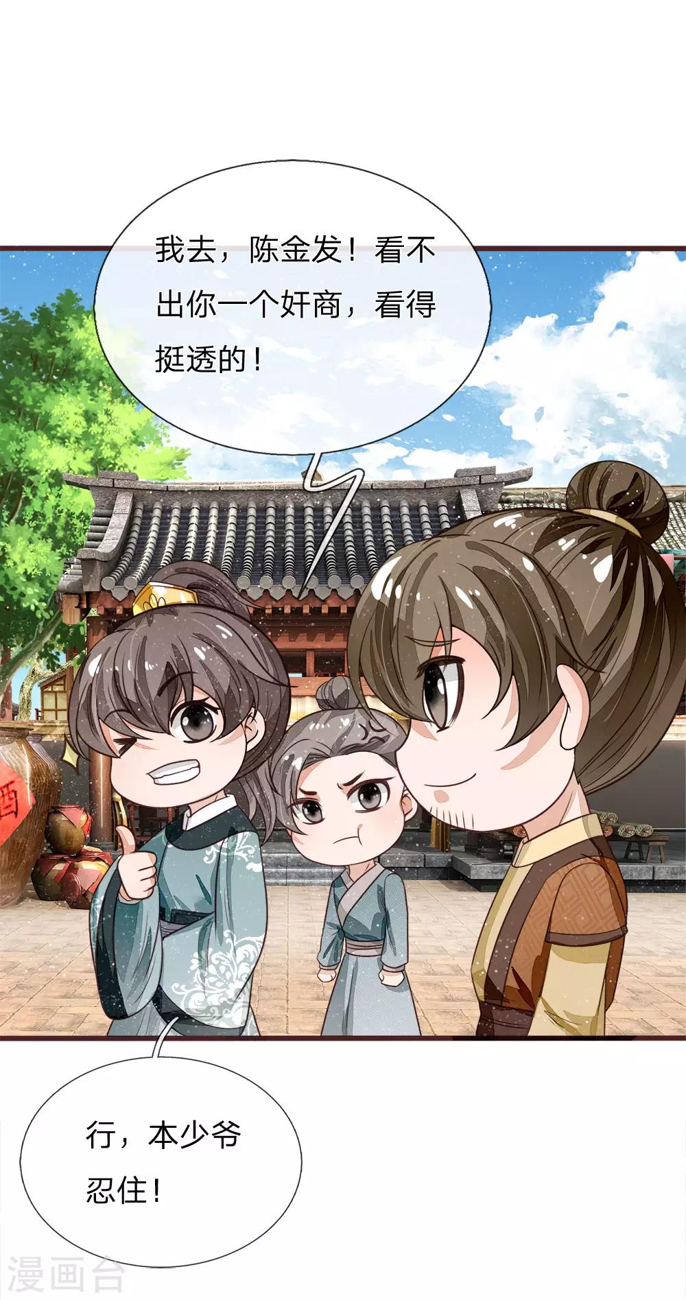 第106话 苏千寻邀约-第110话