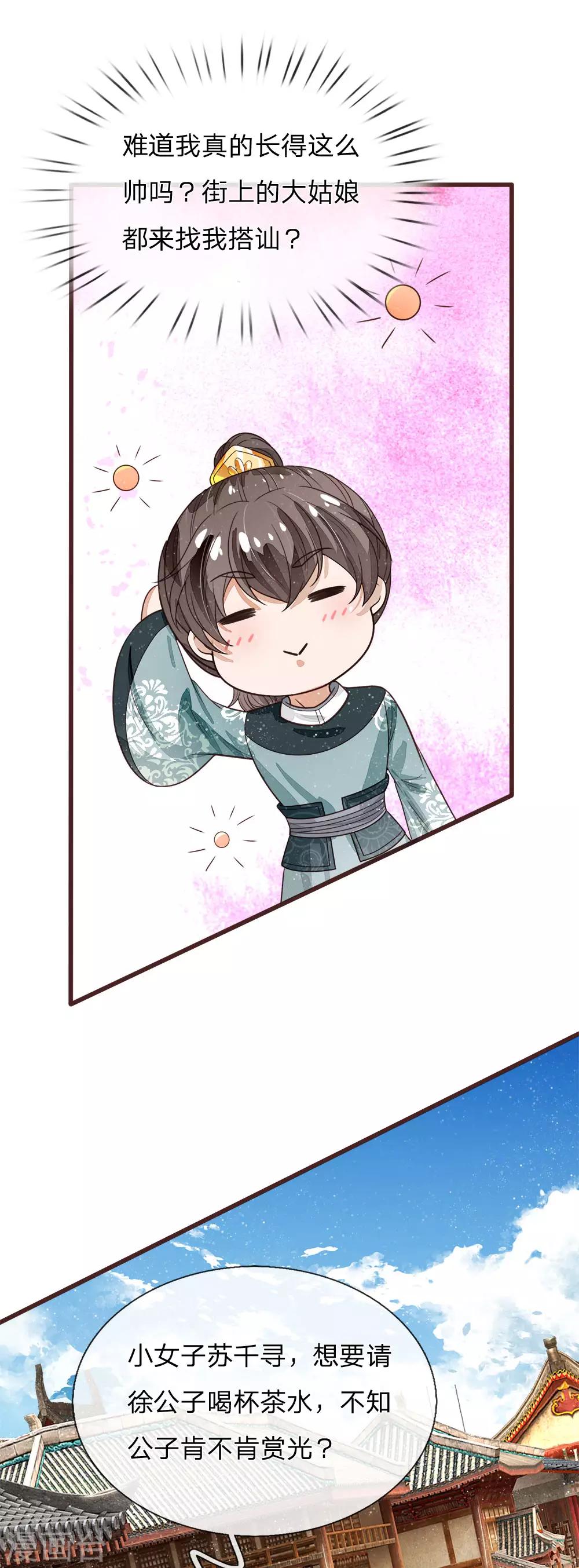 第106话 苏千寻邀约-第110话