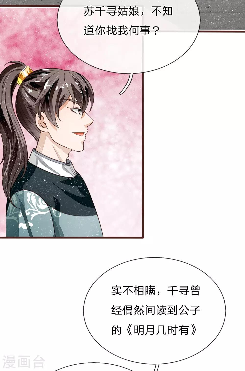 第106话 苏千寻邀约-第110话