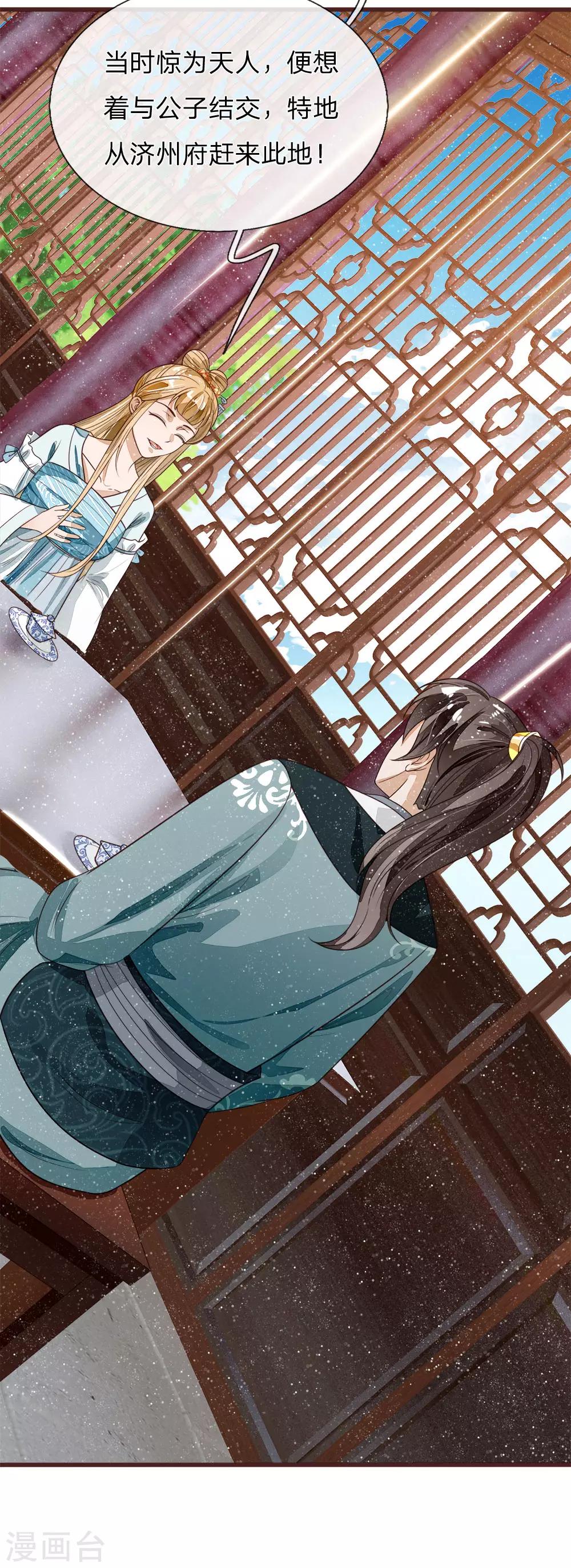 第106话 苏千寻邀约-第110话