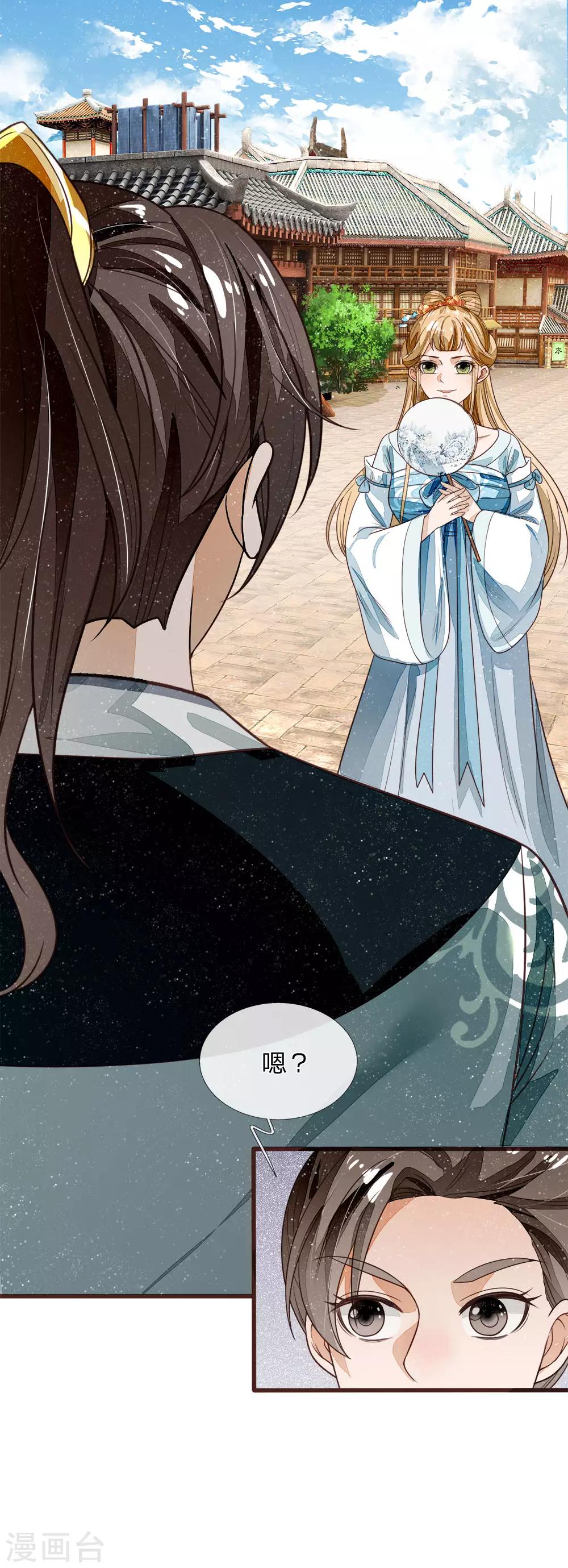 第106话 苏千寻邀约-第110话