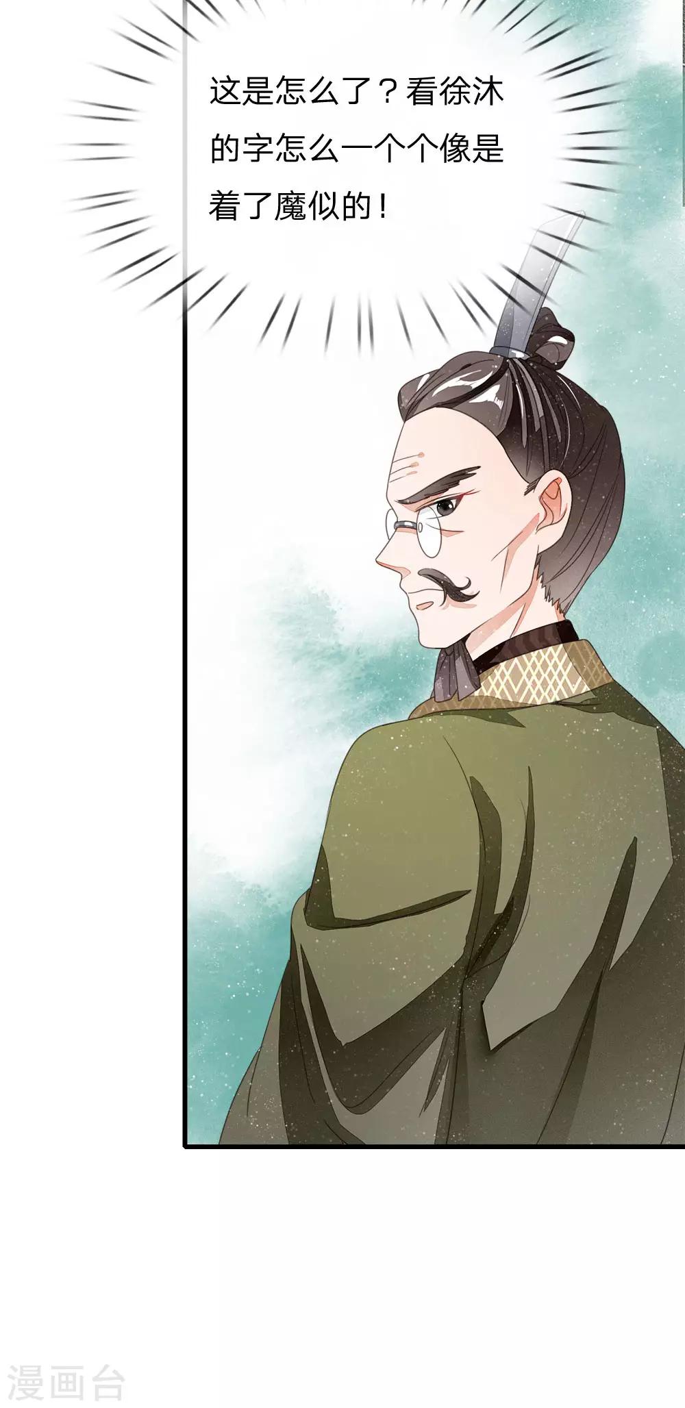 第11话 肯定是信笔涂鸦，杂乱无章吧-第12话