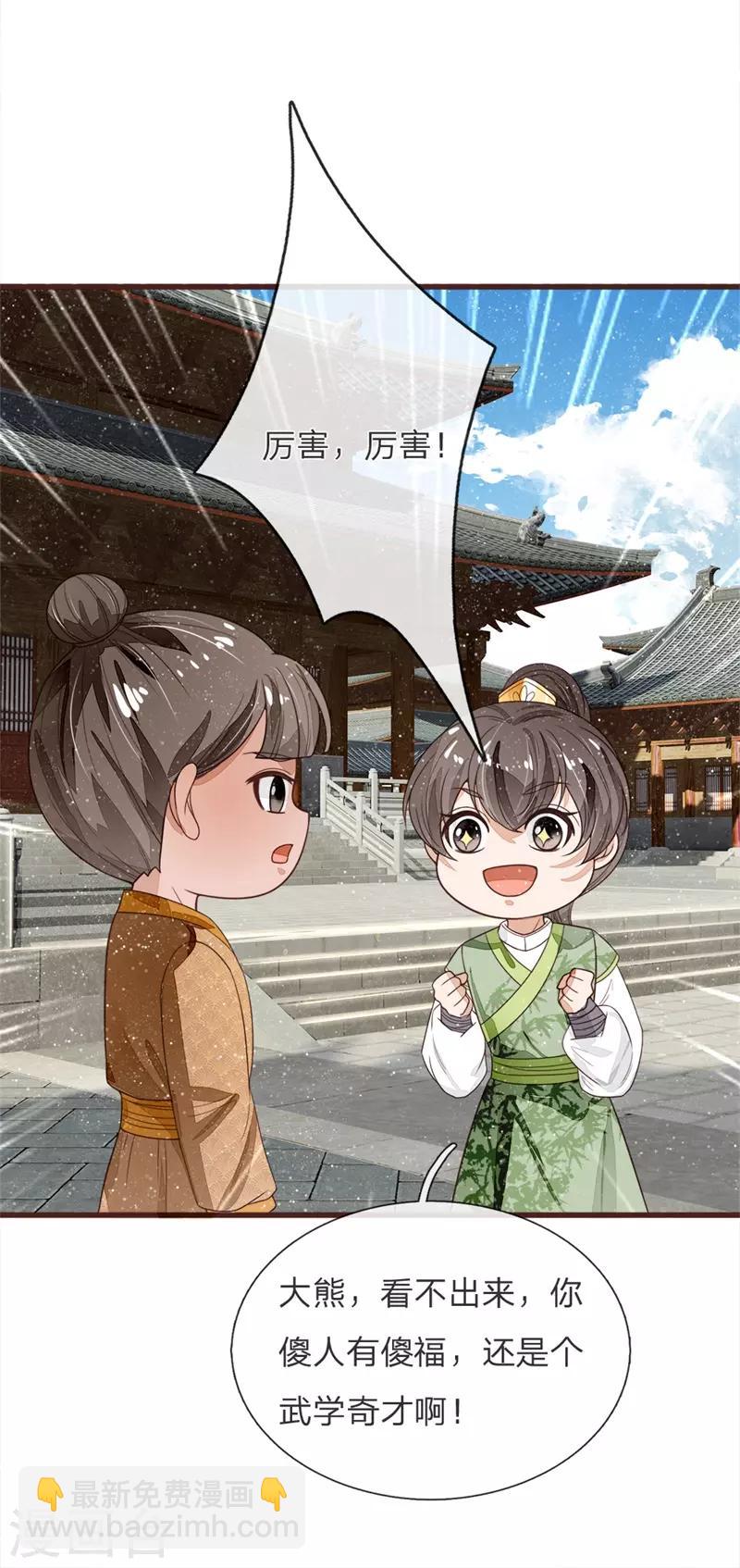 第108话 武学奇才-第112话