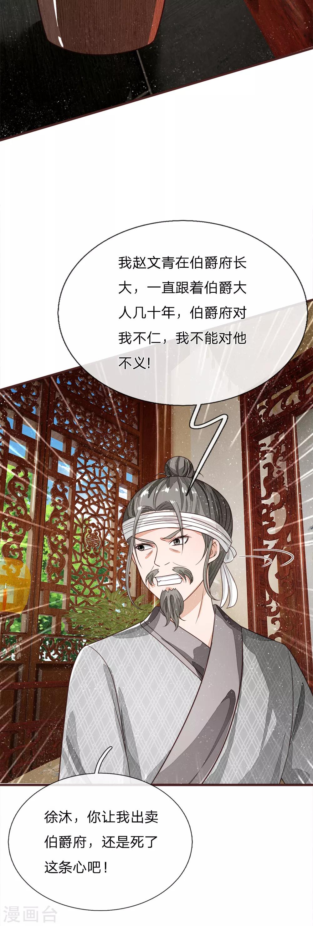 第112话 绝不是心狠手辣之人-第116话