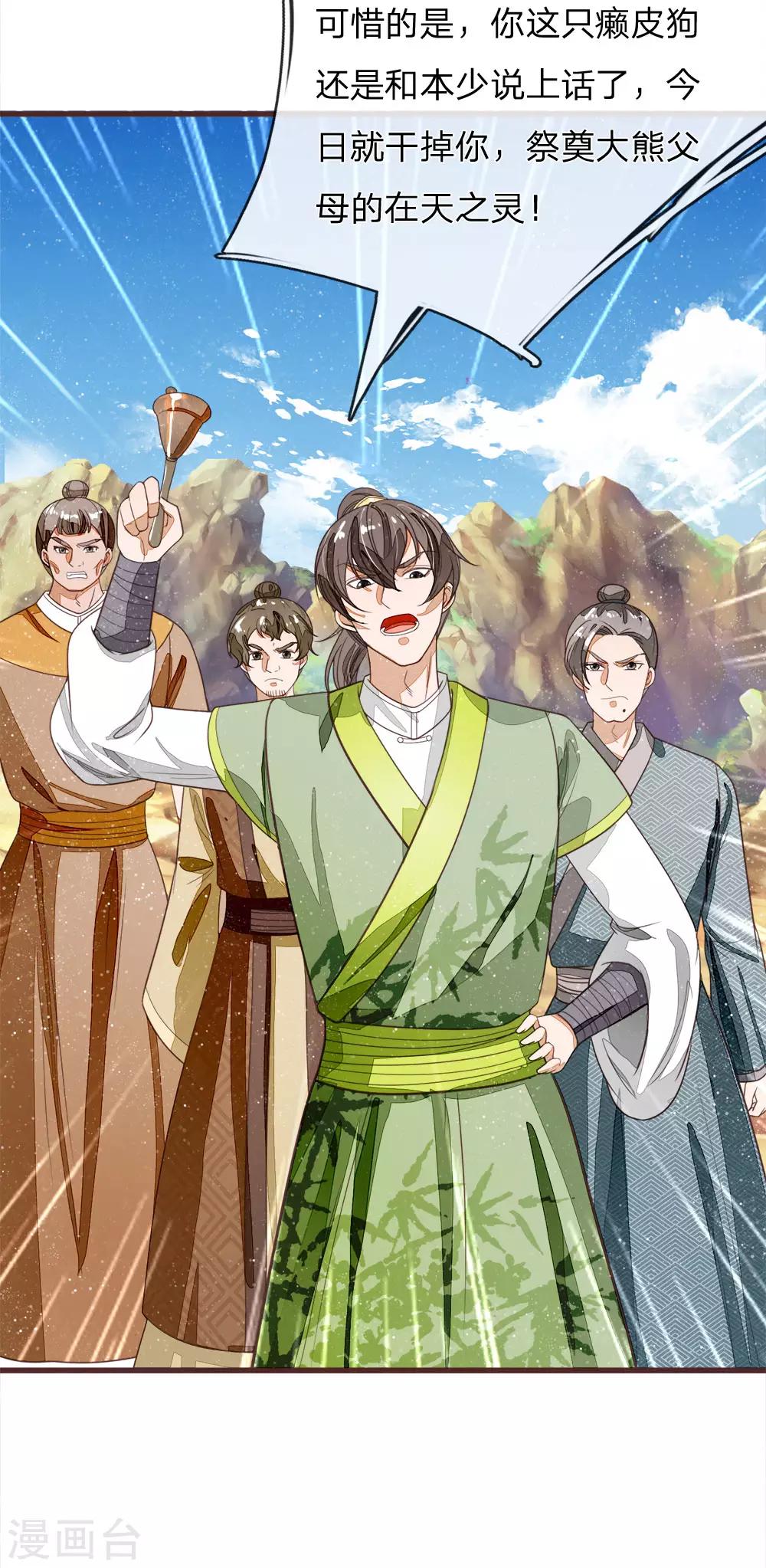 第114话 大熊，该报仇了-第118话