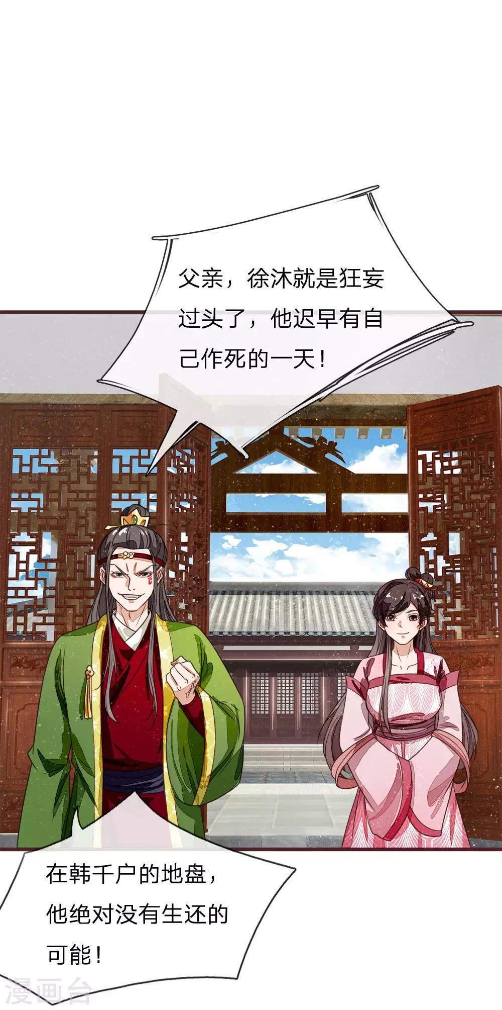 第116话 徐沐闯军营-第120话