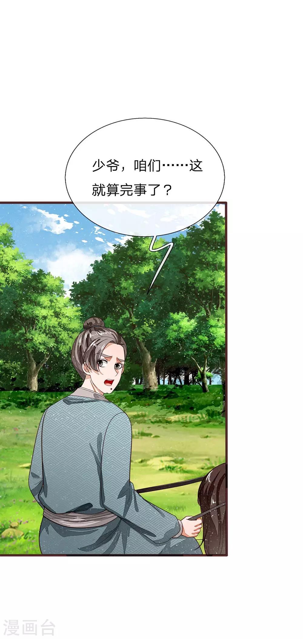 第116话 徐沐闯军营-第120话