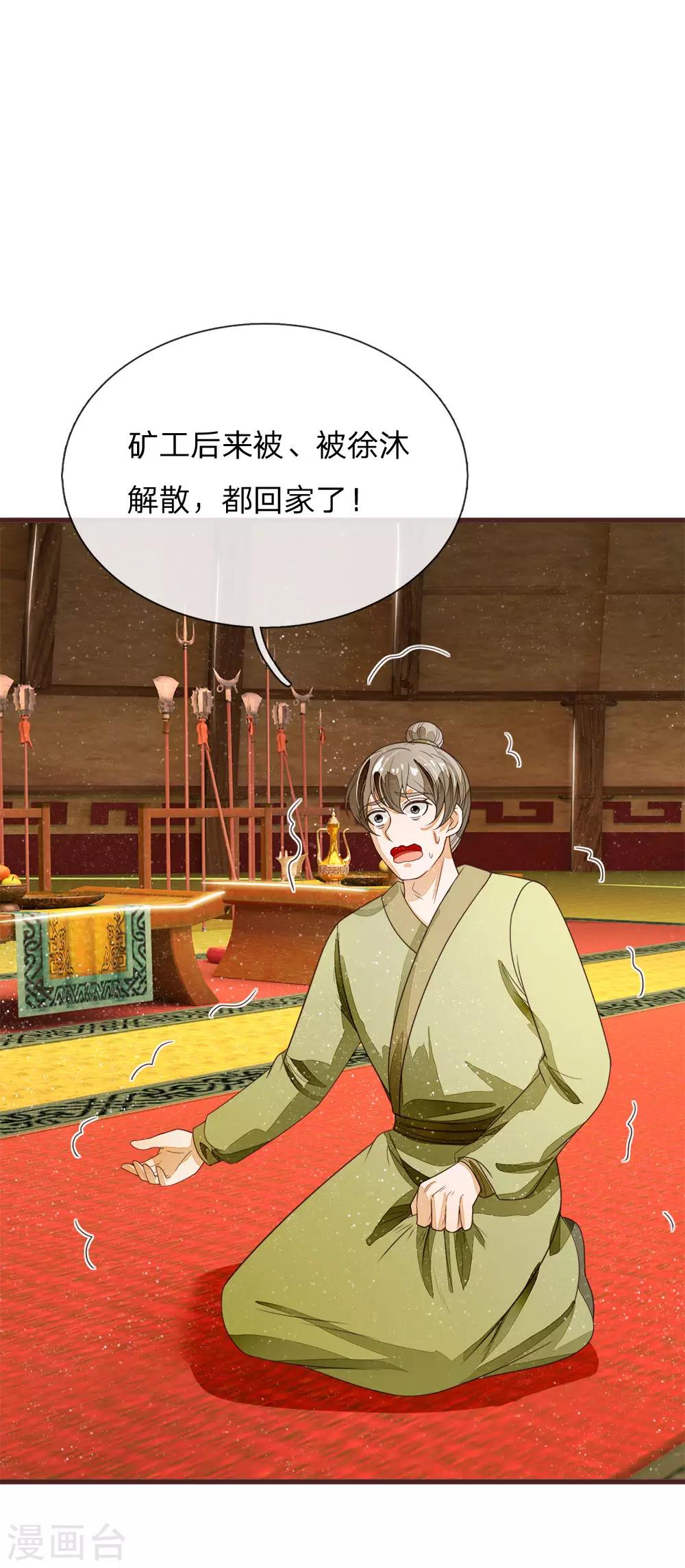 第116话 徐沐闯军营-第120话