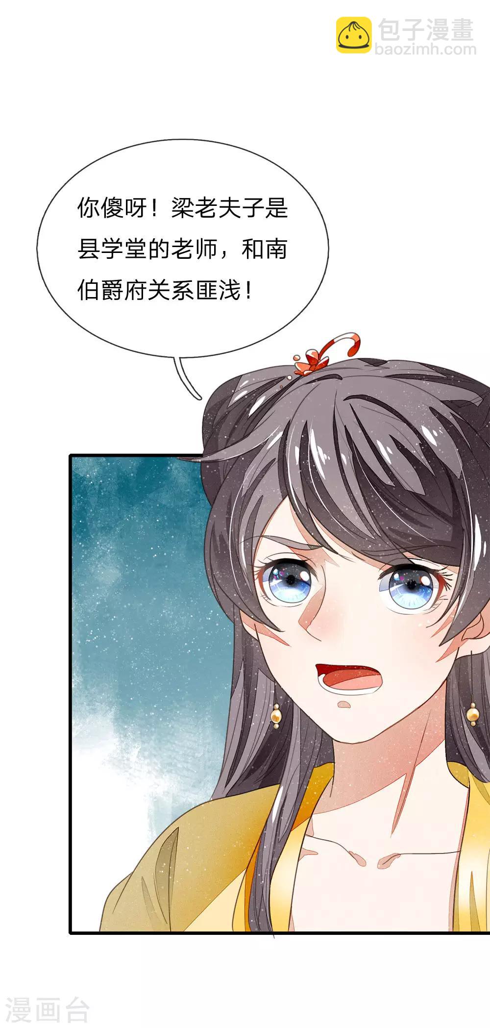 第15话 章大家亲临徐府-第16话