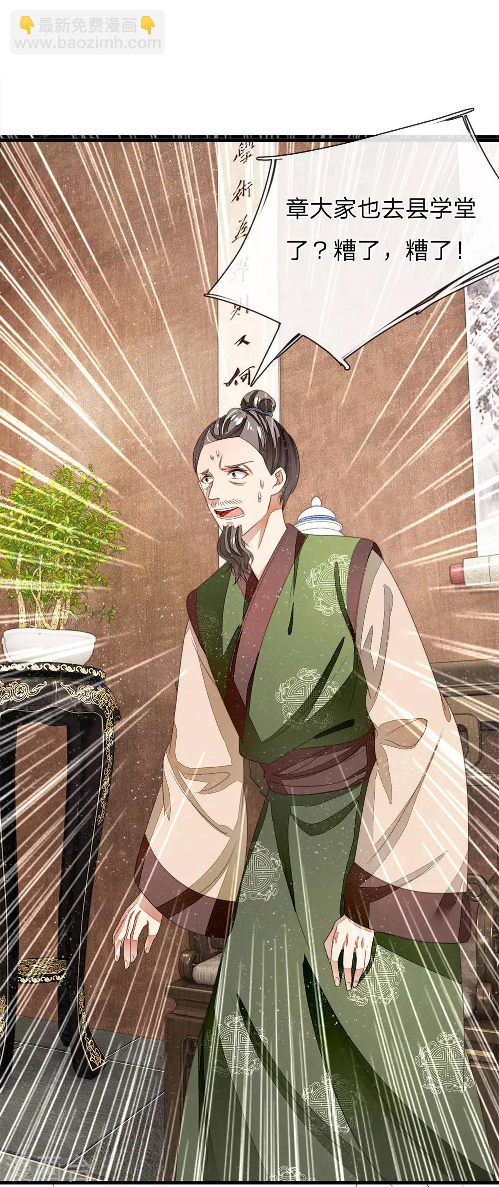 第15话 章大家亲临徐府-第16话