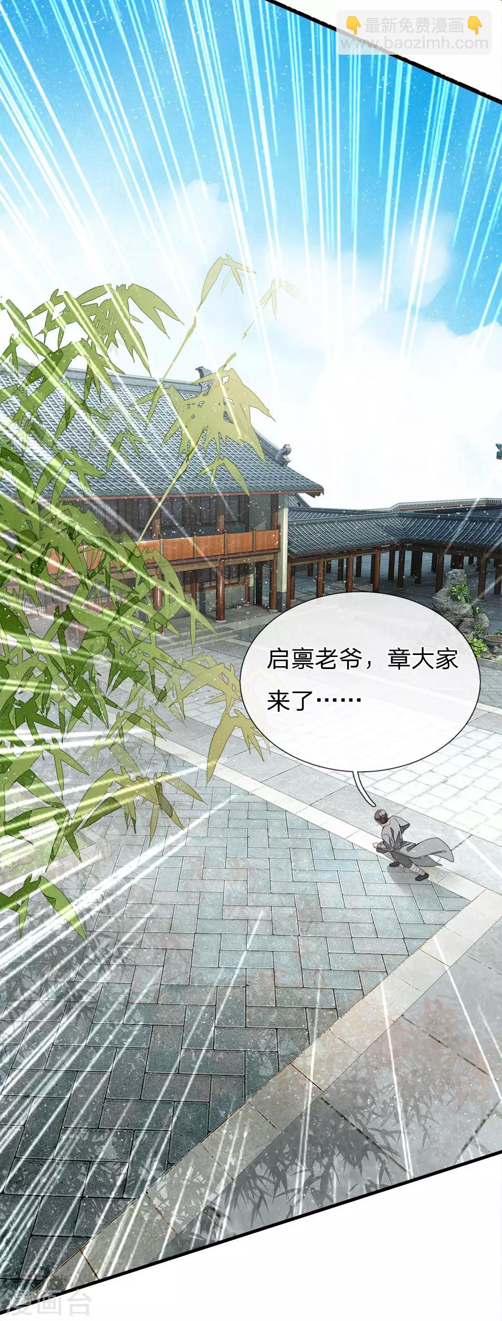 第15话 章大家亲临徐府-第16话