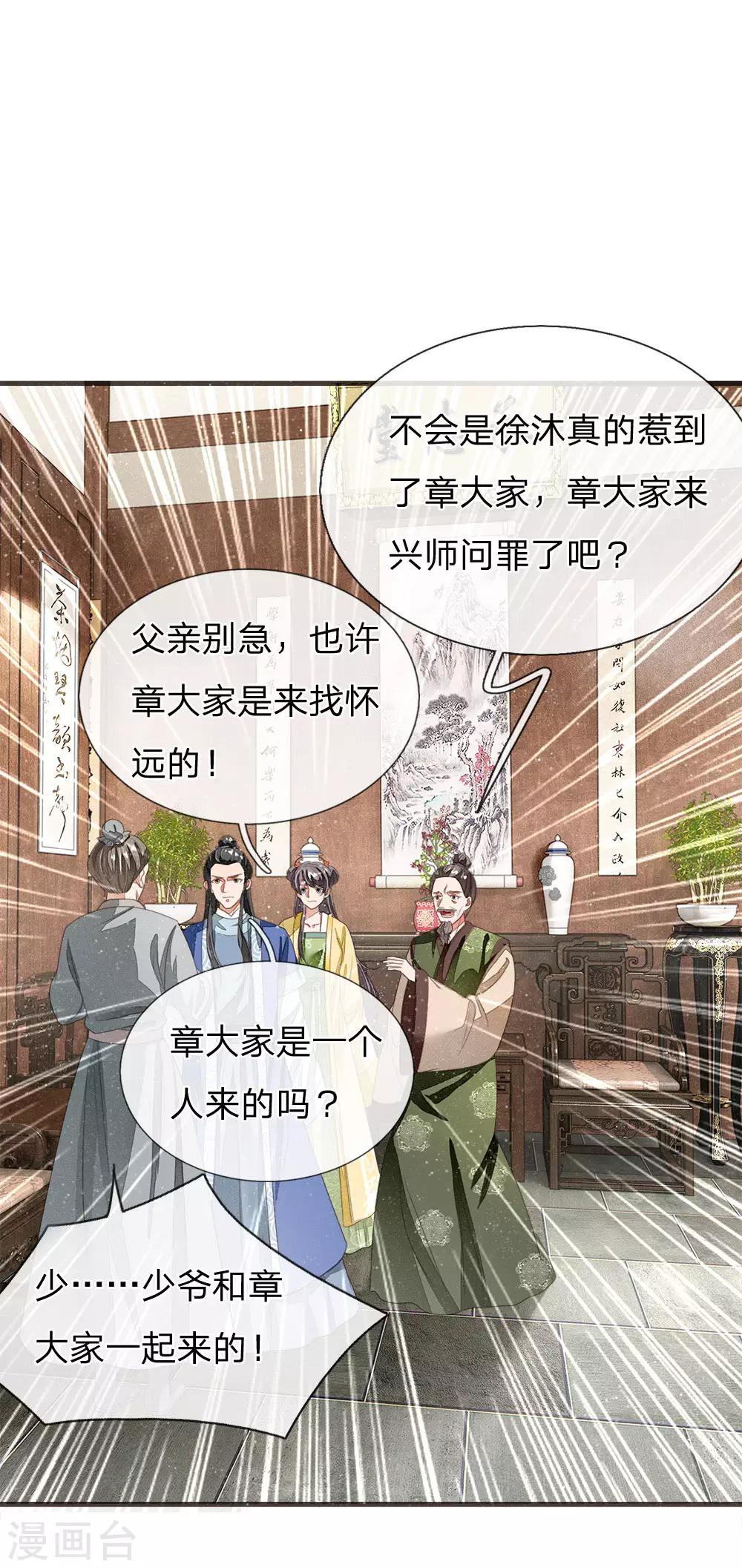 第15话 章大家亲临徐府-第16话