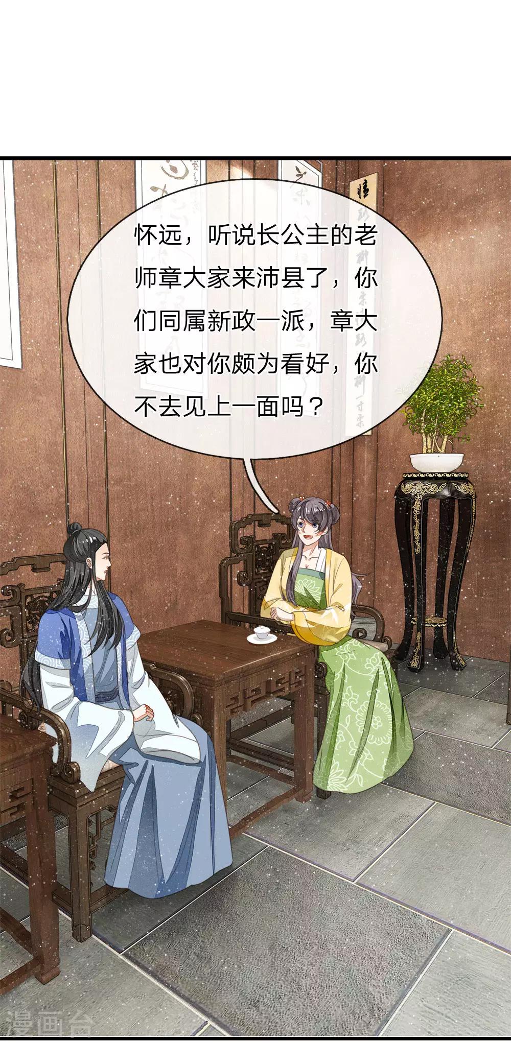 第15话 章大家亲临徐府-第16话