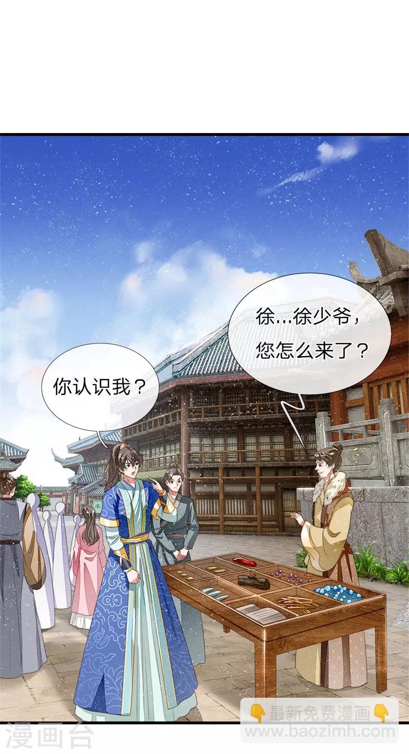 第17话 发现商机-第18话