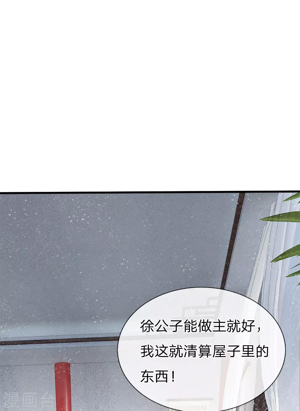 第19话 让徐家重新振作起来-第20话