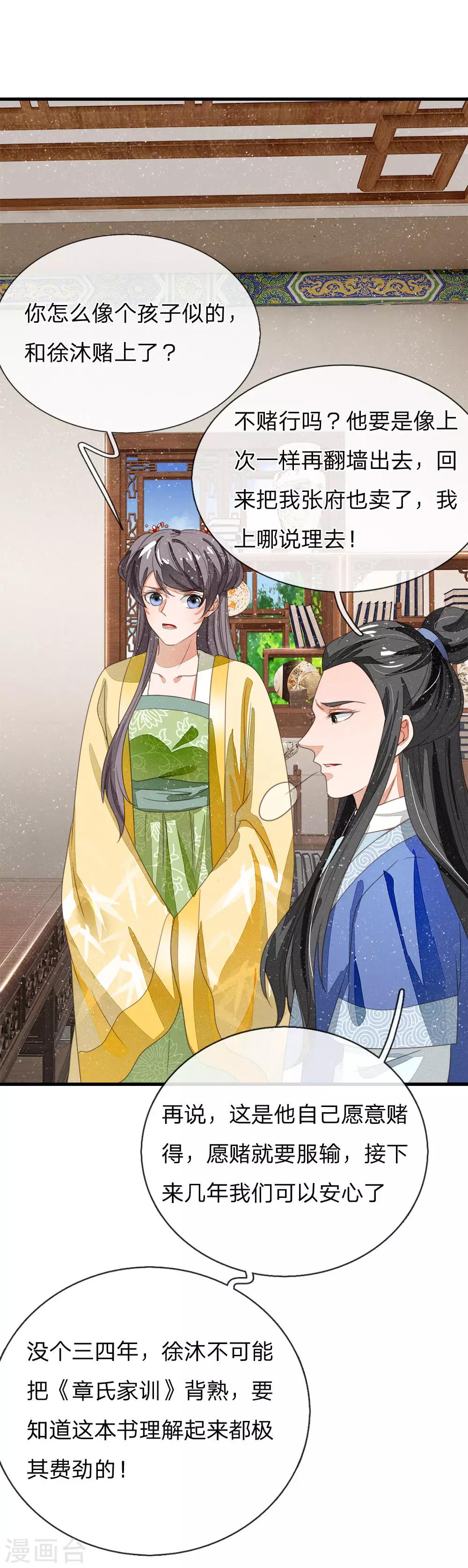第23话 打赌！-第24话