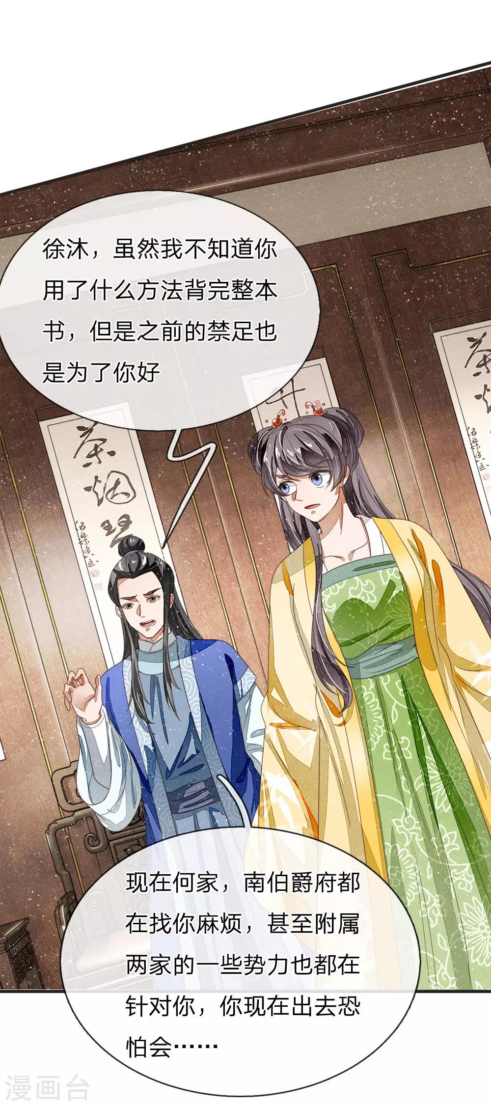 第25话 都给我学狗叫-第26话