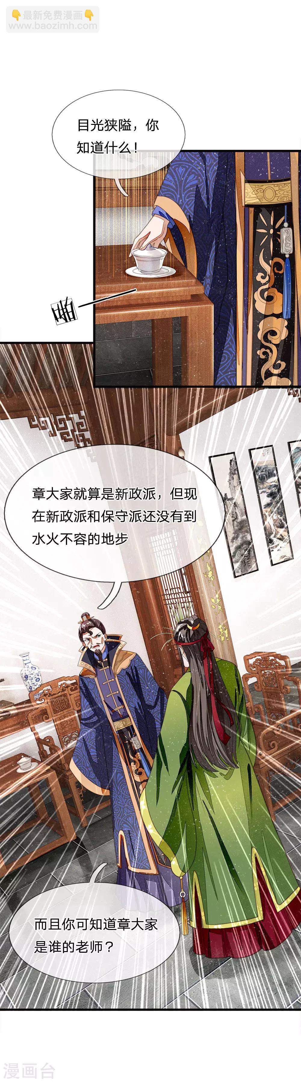 第27话 南伯爵府的阴谋-第28话