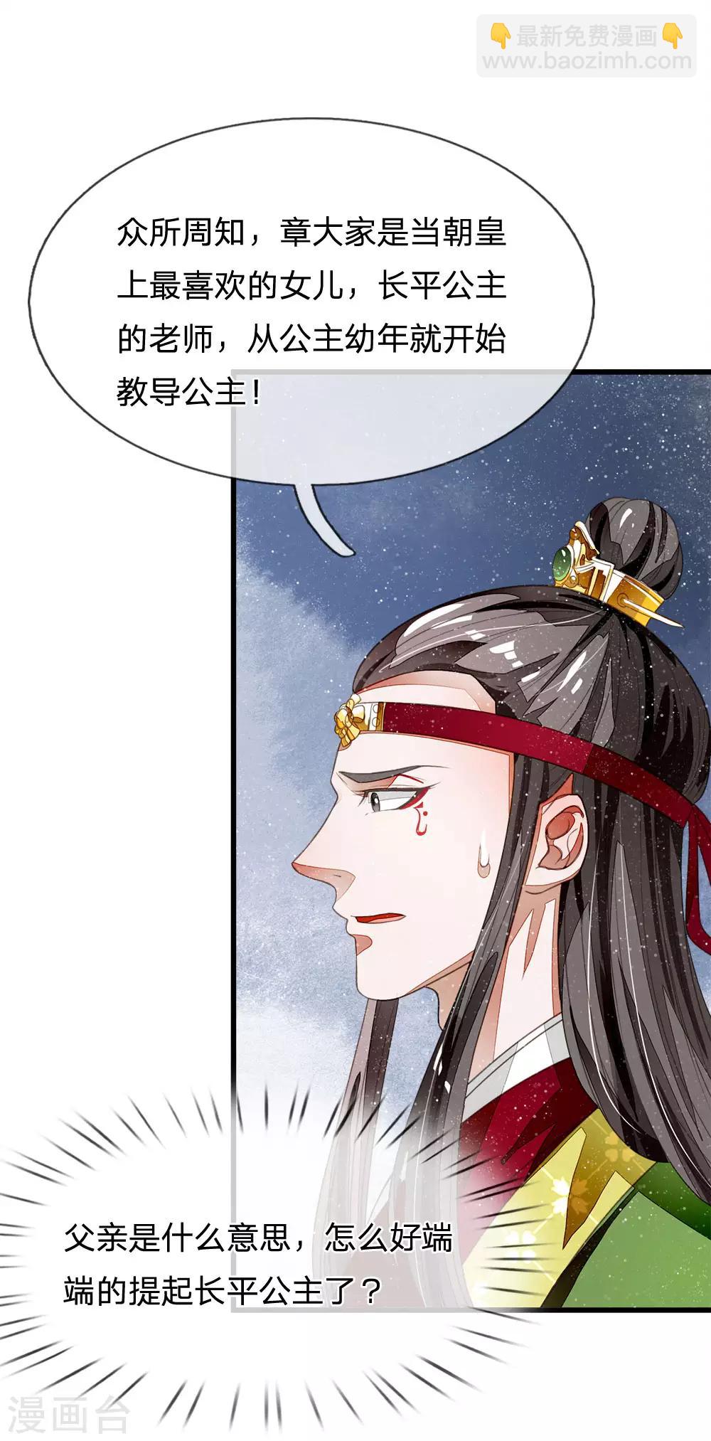 第27话 南伯爵府的阴谋-第28话