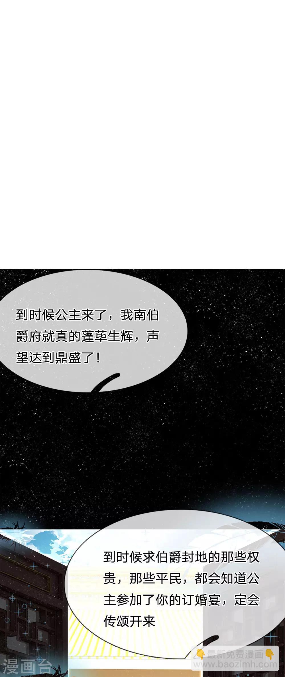 第27话 南伯爵府的阴谋-第28话